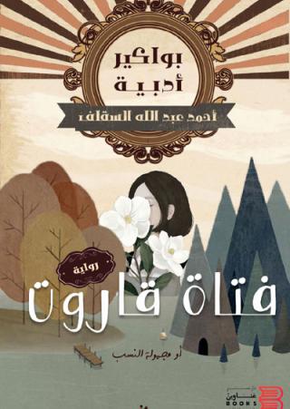 novel