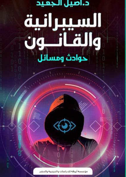 Cybersecurity