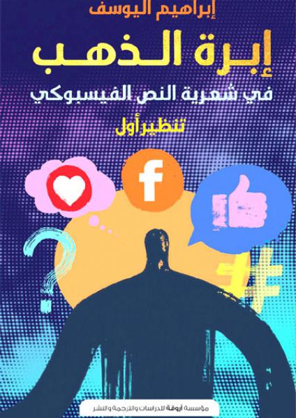 The digital age