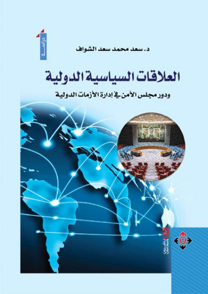 The International Politics