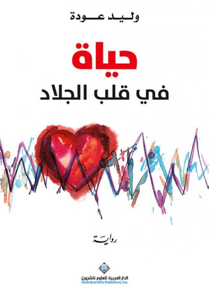 novel