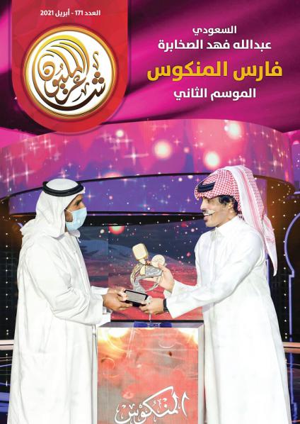 مجلة شاعر المليون
