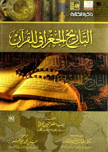 quran