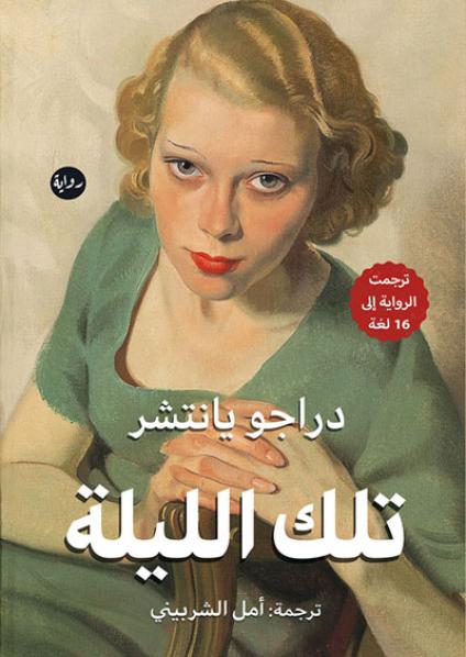 novel
