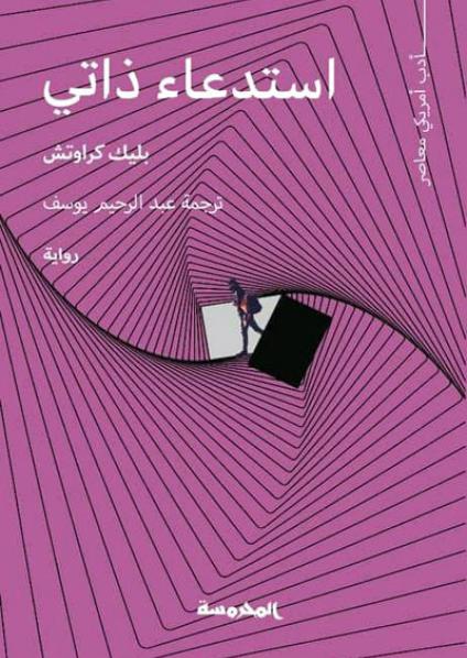 novel