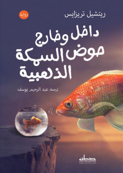 novel