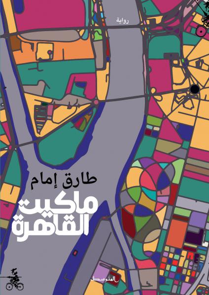 ماكيت القاهرة