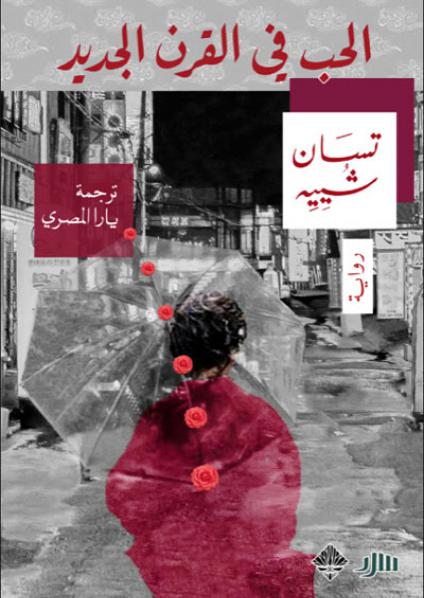 Chinese Novel