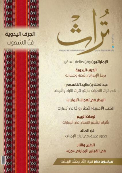 مجلة تراث