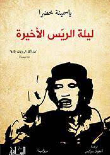 'ليلة الرئيس الأخيرة' 