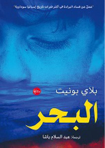 'البحر'