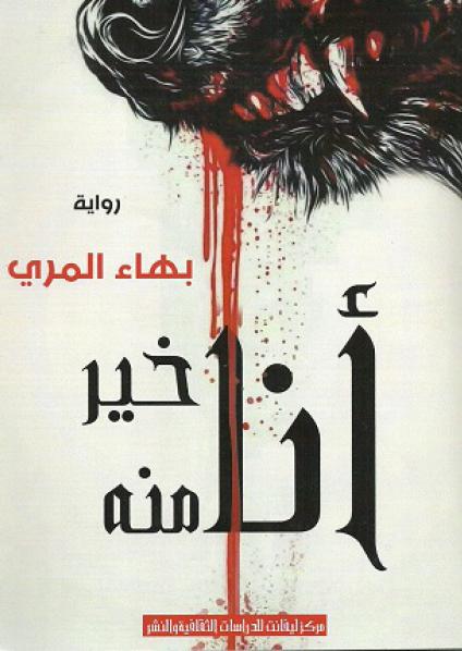 أنا خيرٌ منه