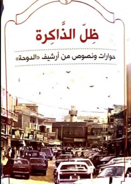 ظل الذاكرة