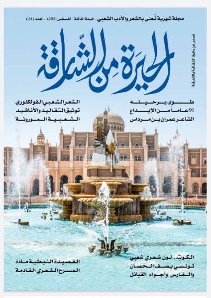 'الحيرة من الشارقة'