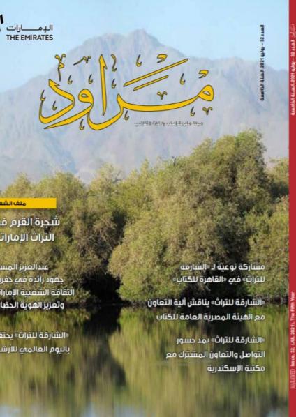 مجلة 'مراود'