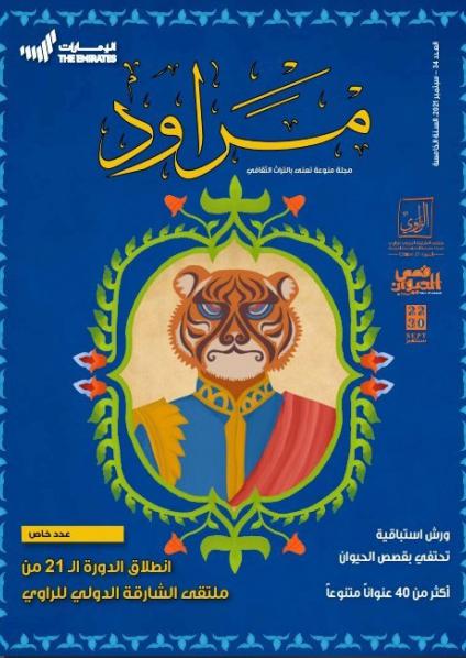 مجلة