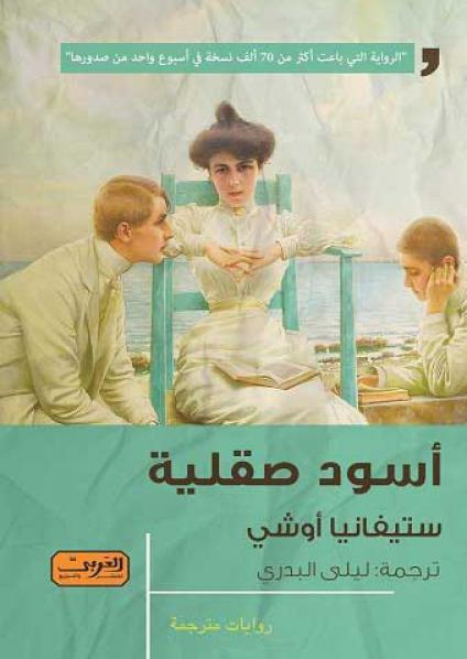 'أسود صقلية.. ملحمة عائلة فلوريو'