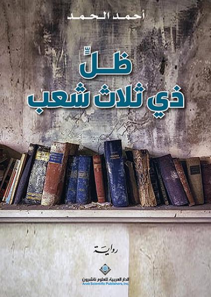 رواية