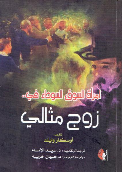 'زواج مثالي'