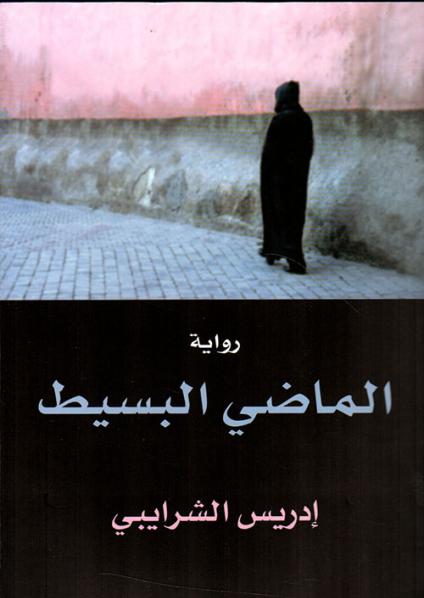 'الماضي البسيط' 