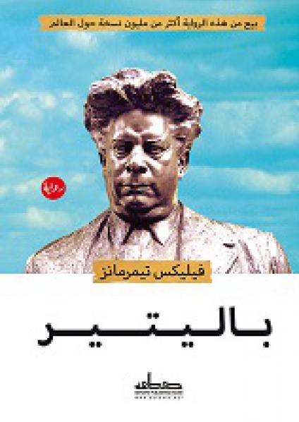 'باليتير'