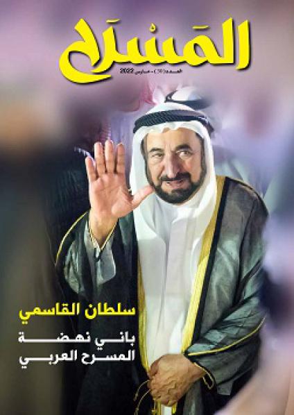 المسرح