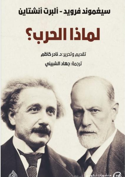 لماذ الحرب