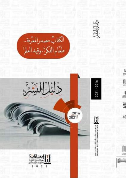 'دليل النشر'