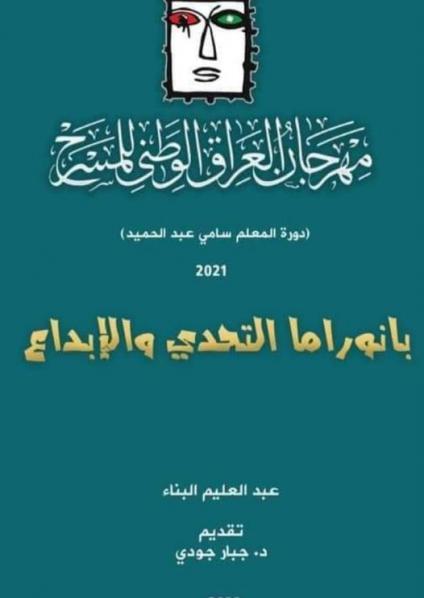 'بانوراما التحدي والإبداع' 