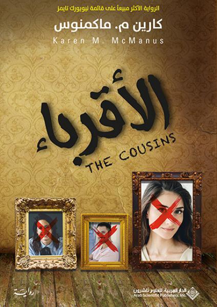 'الأقرباء'