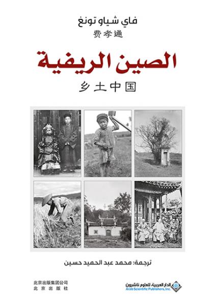 'الصين الريفية' 