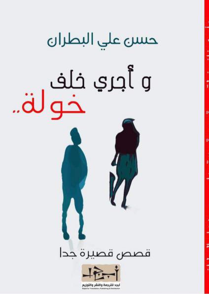 حسن الحضري