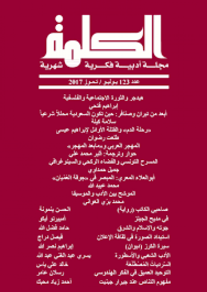 مجلة الكلمة