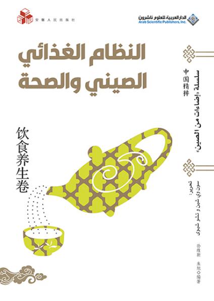 'النظام الغذائي الصيني والصحة'