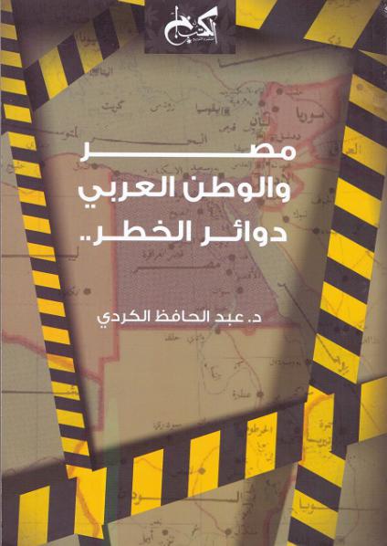 'دوائر الخطر'