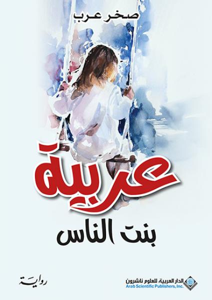 'عربية'