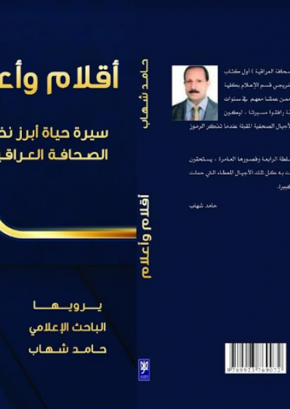  'أقلام.. وأعلام'
