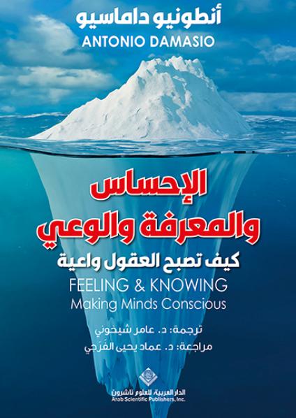 'كيف تصبح العقول واعية'؟