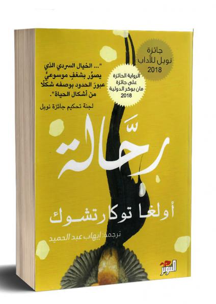'رحالة'