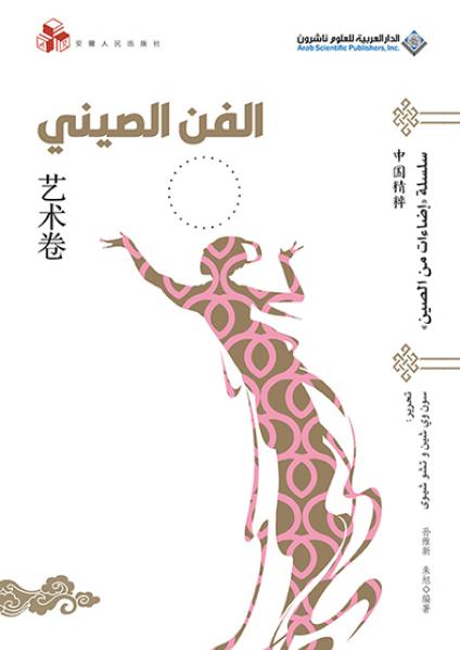 'الفن الصيني'