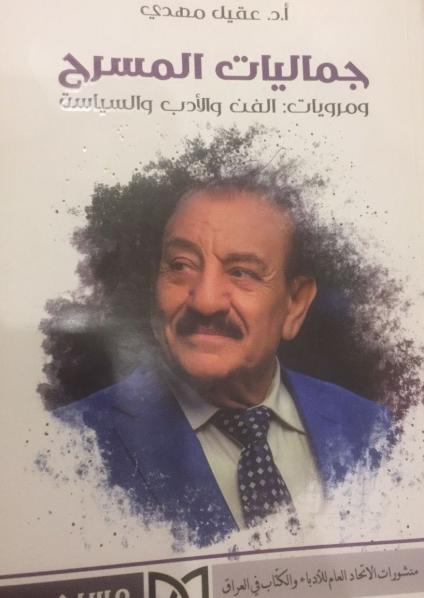 عقيل مهدي