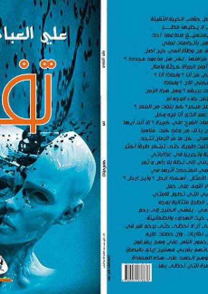 'تفو'