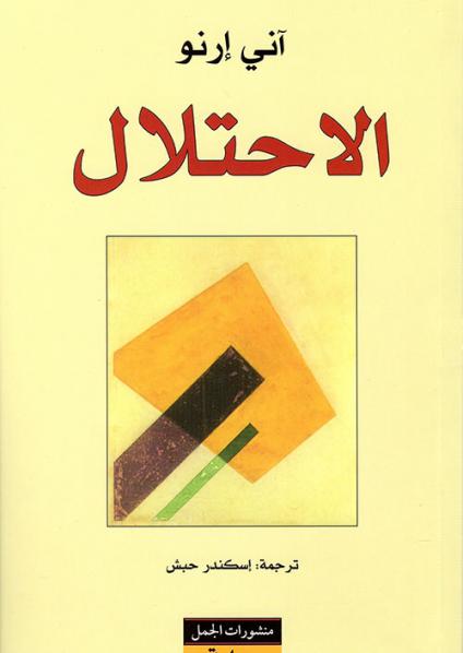  'الاحتلال'