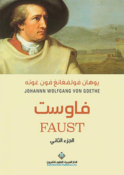 'فاوست'