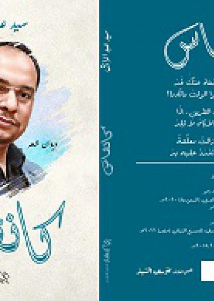 ديوان 'كانڨاس'