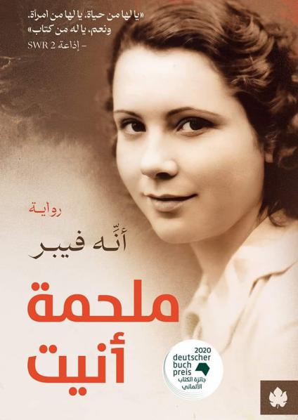  'ملحمة أنيت'