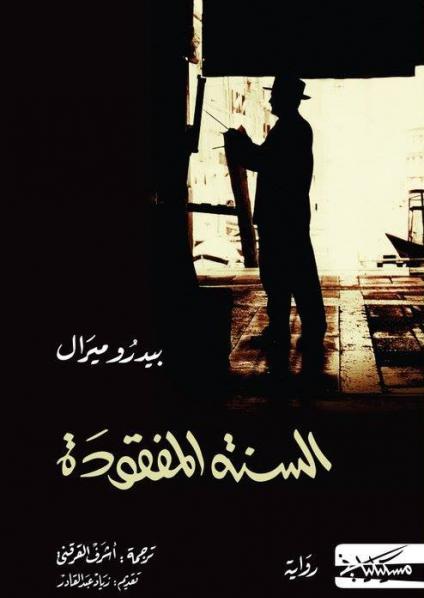 'السنة المفقودة'