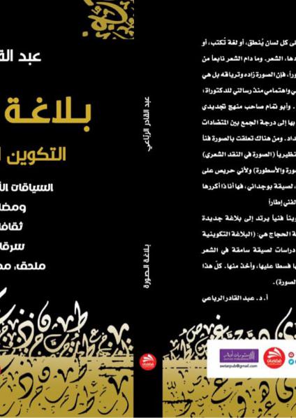 'بلاغة الصورة.. التكوين الفني إطارا'