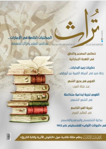 تراث