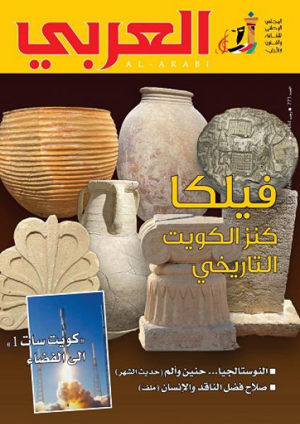 العربي